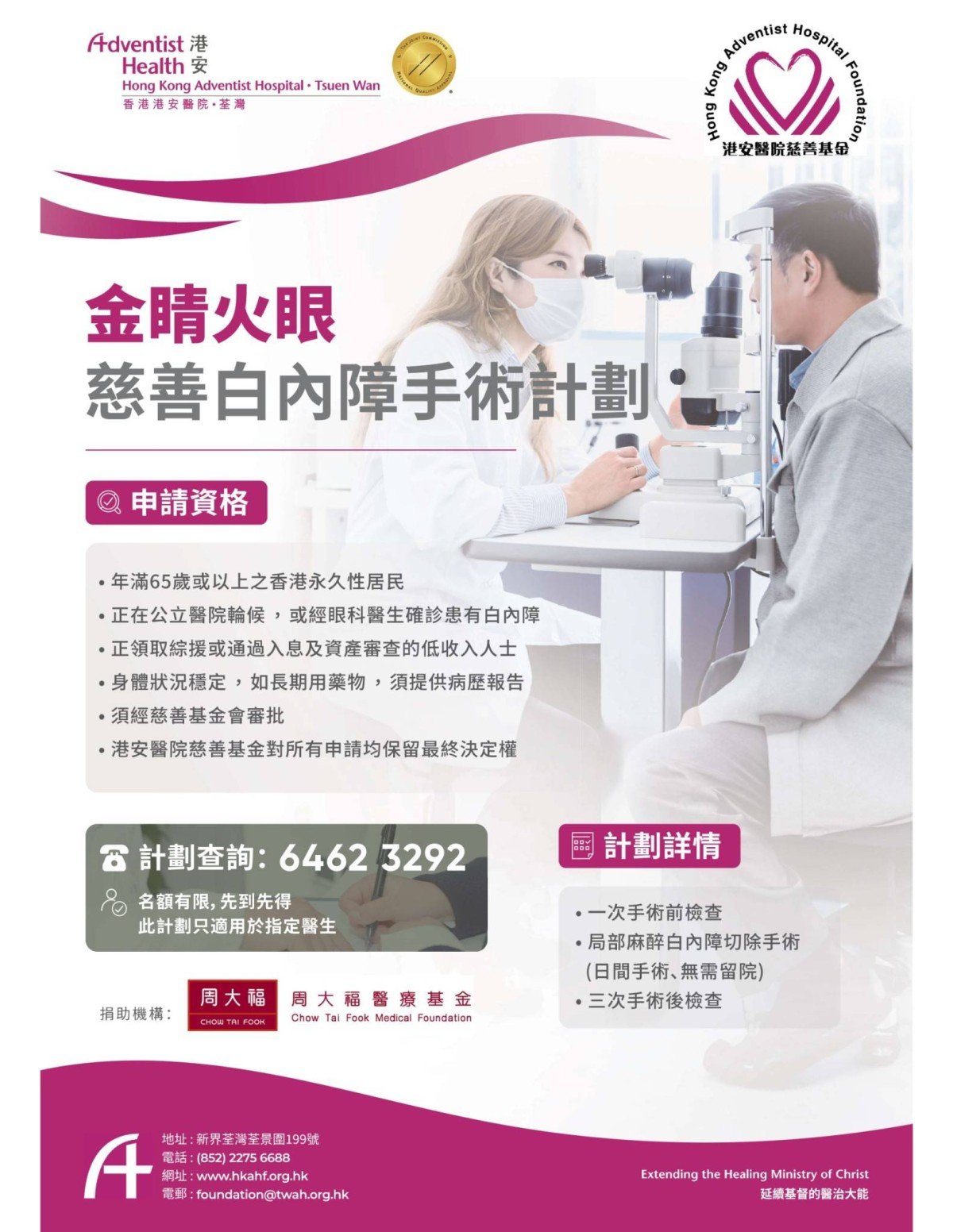 20250114_Cataract Poster (with patient note)_page-0001